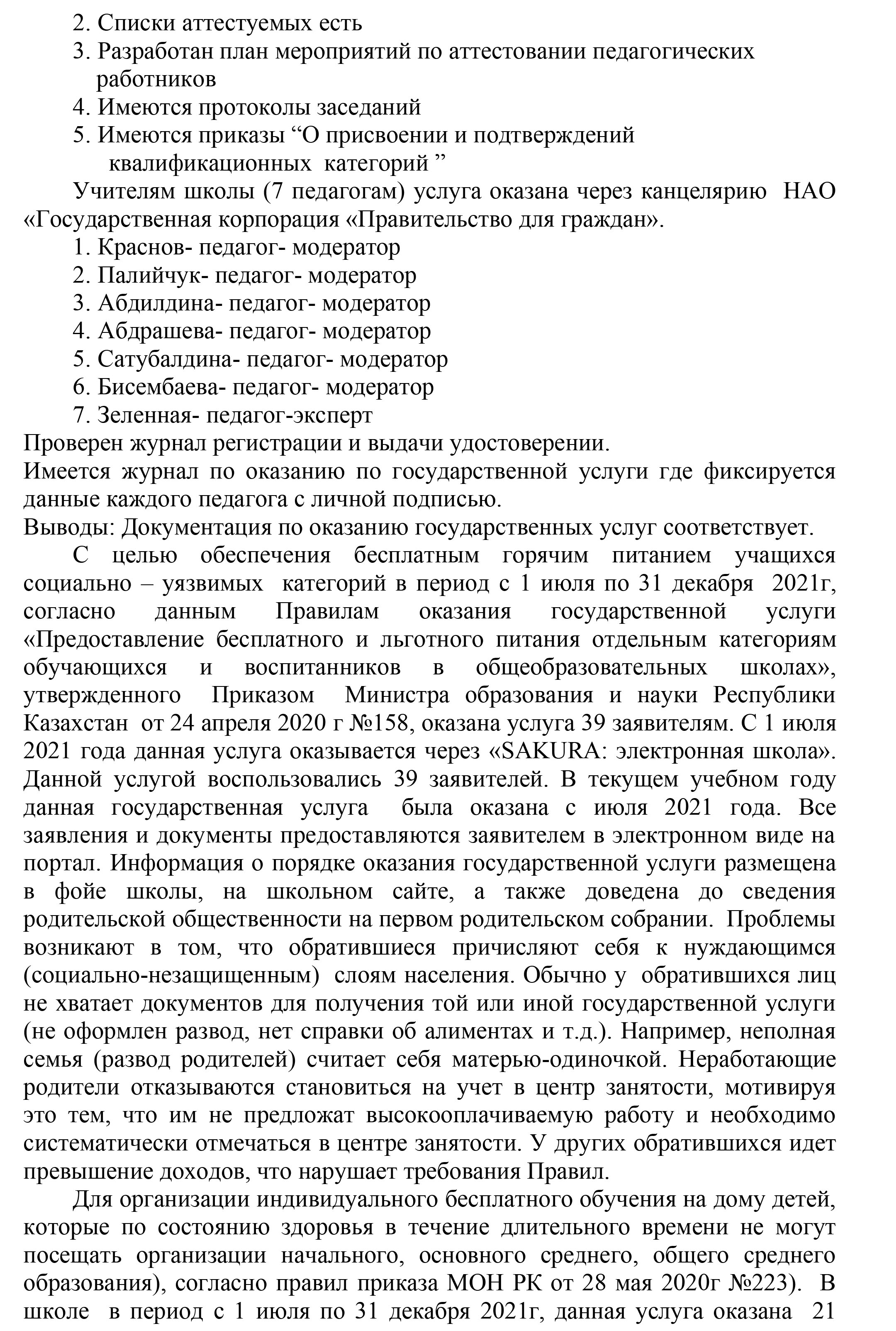 Аналитическая справка корр. риски на 31.03.2022 СШ№7